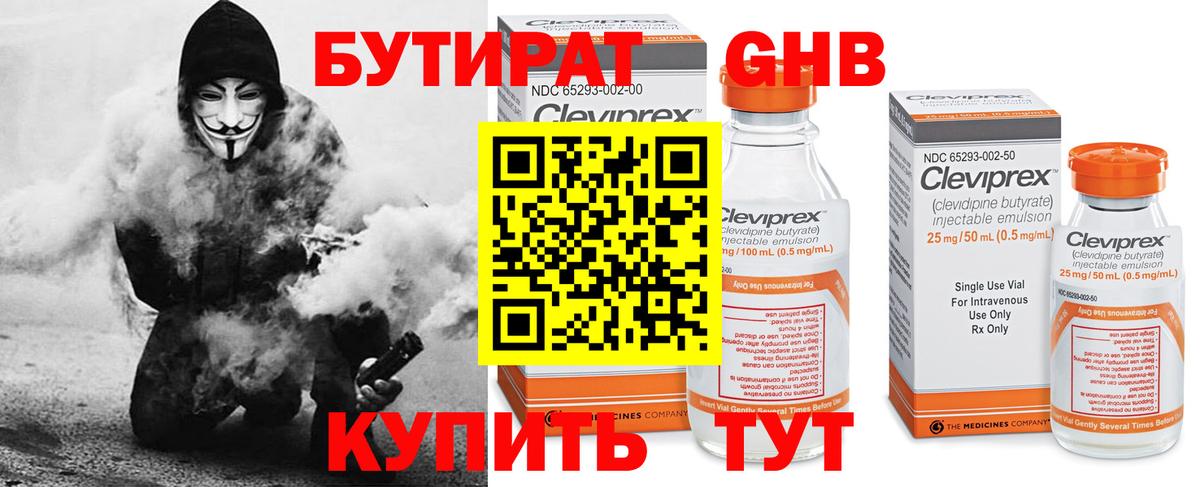 Бутират GHB Новокубанск