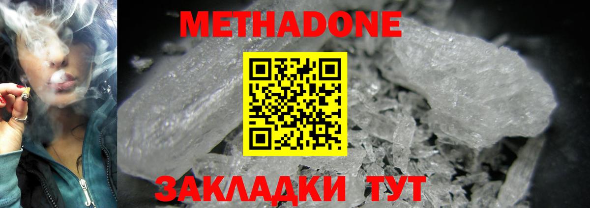 Метадон мёд Новокубанск